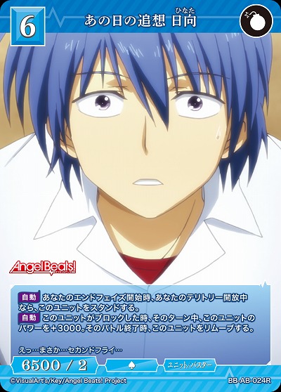 あの日の追想 日向 【BB-AB-024R】